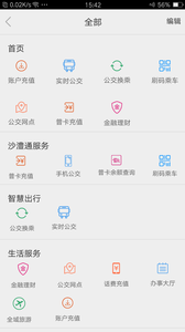 漯河公交截图1