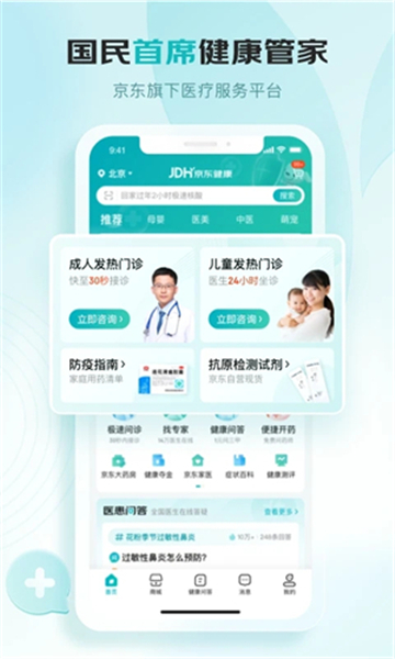 京东健康截图3