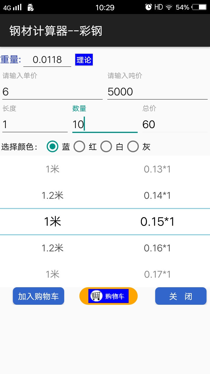 钢材计算器手机版截图1