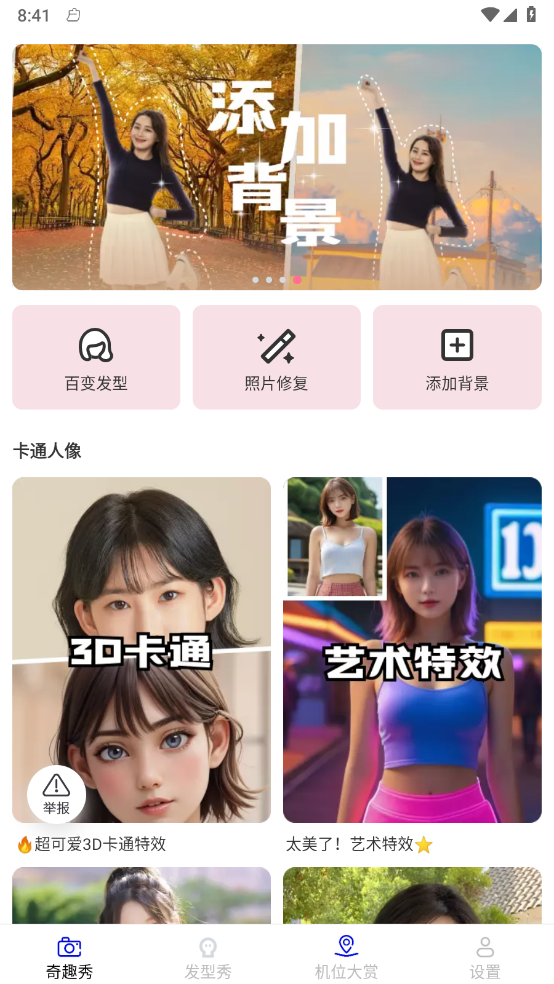 奇趣秀截图2