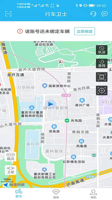 行车卫士截图0
