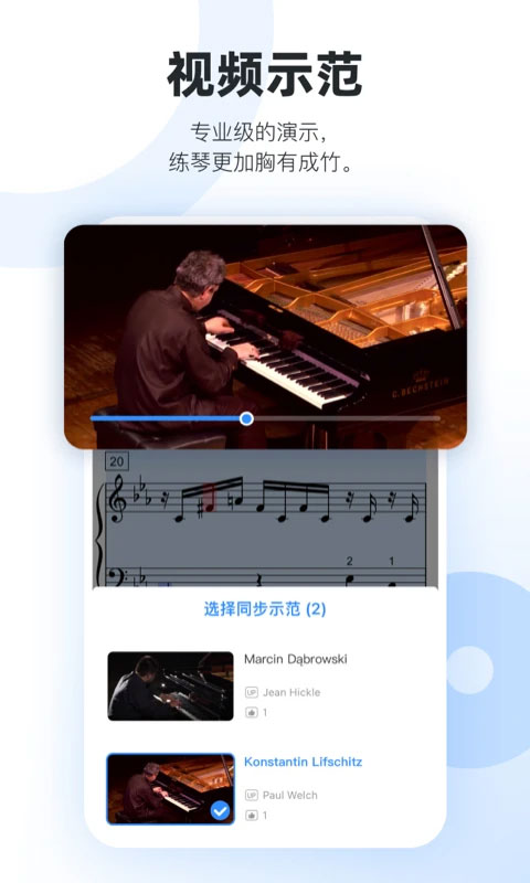 一起练琴免费版截图3