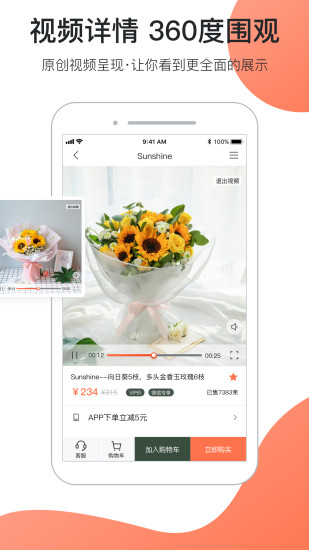 花礼网鲜花速递手机版截图1