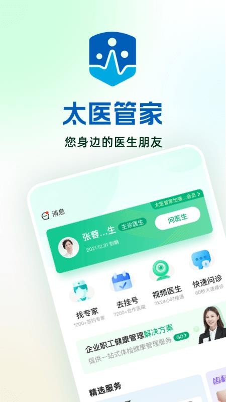 太医管家截图1