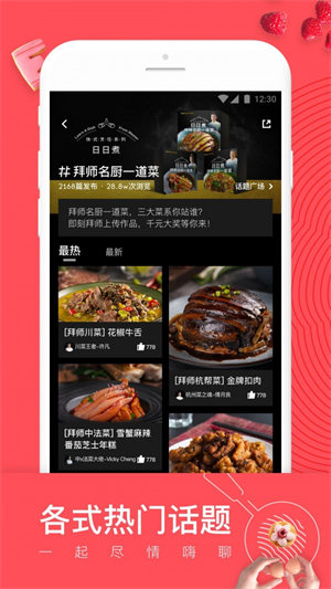 日日煮截图2
