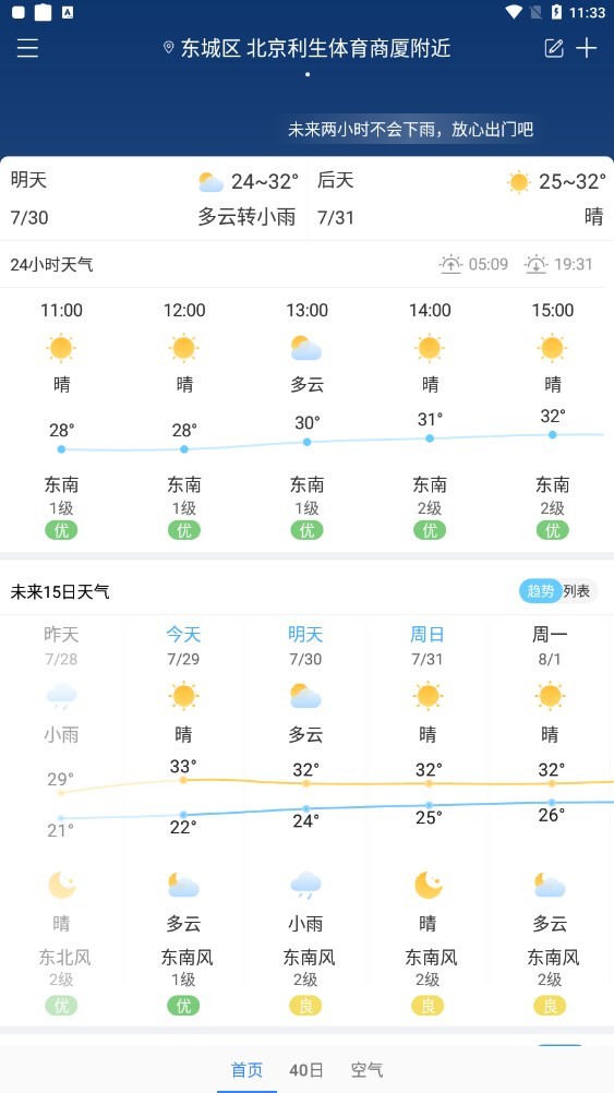 明月播报截图0