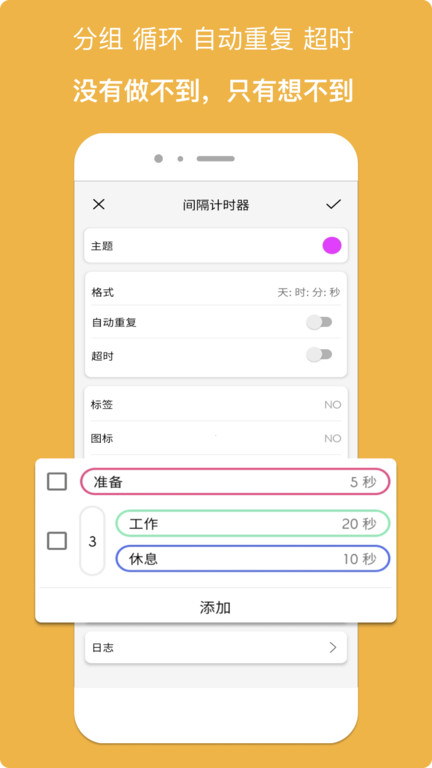 计时器倒计时截图0