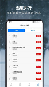 温度计大师截图1