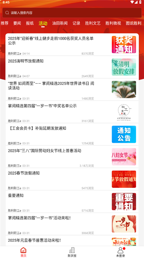 胜利职工e家截图3