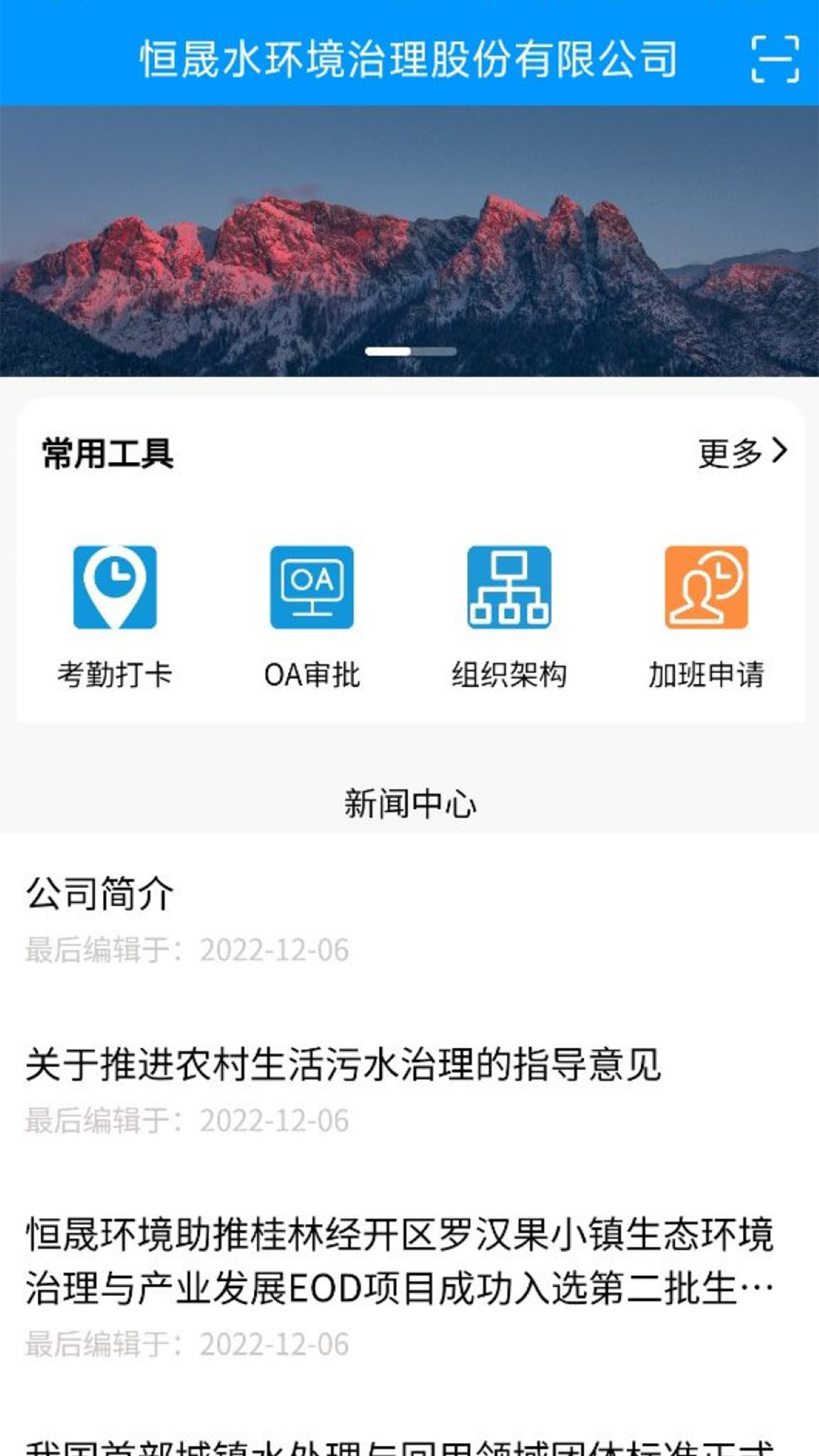 恒晟环境截图2
