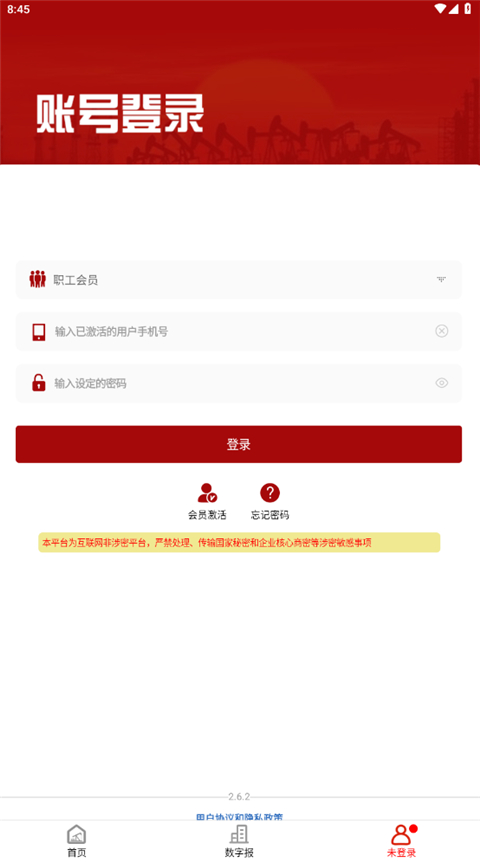 胜利职工e家截图0