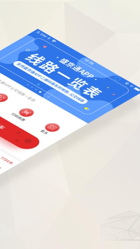 盛京通截图1