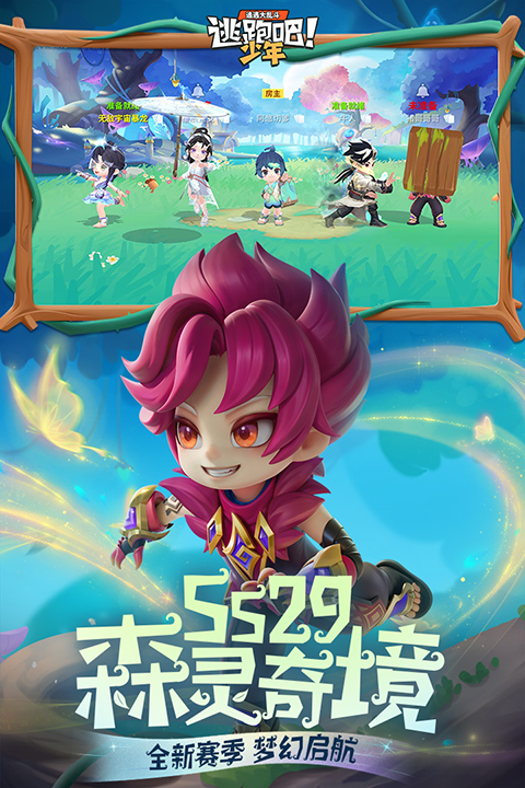 逃跑吧少年神明服安装最新版截图1