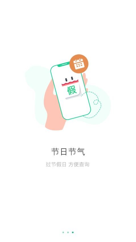 万能日历假期截图0