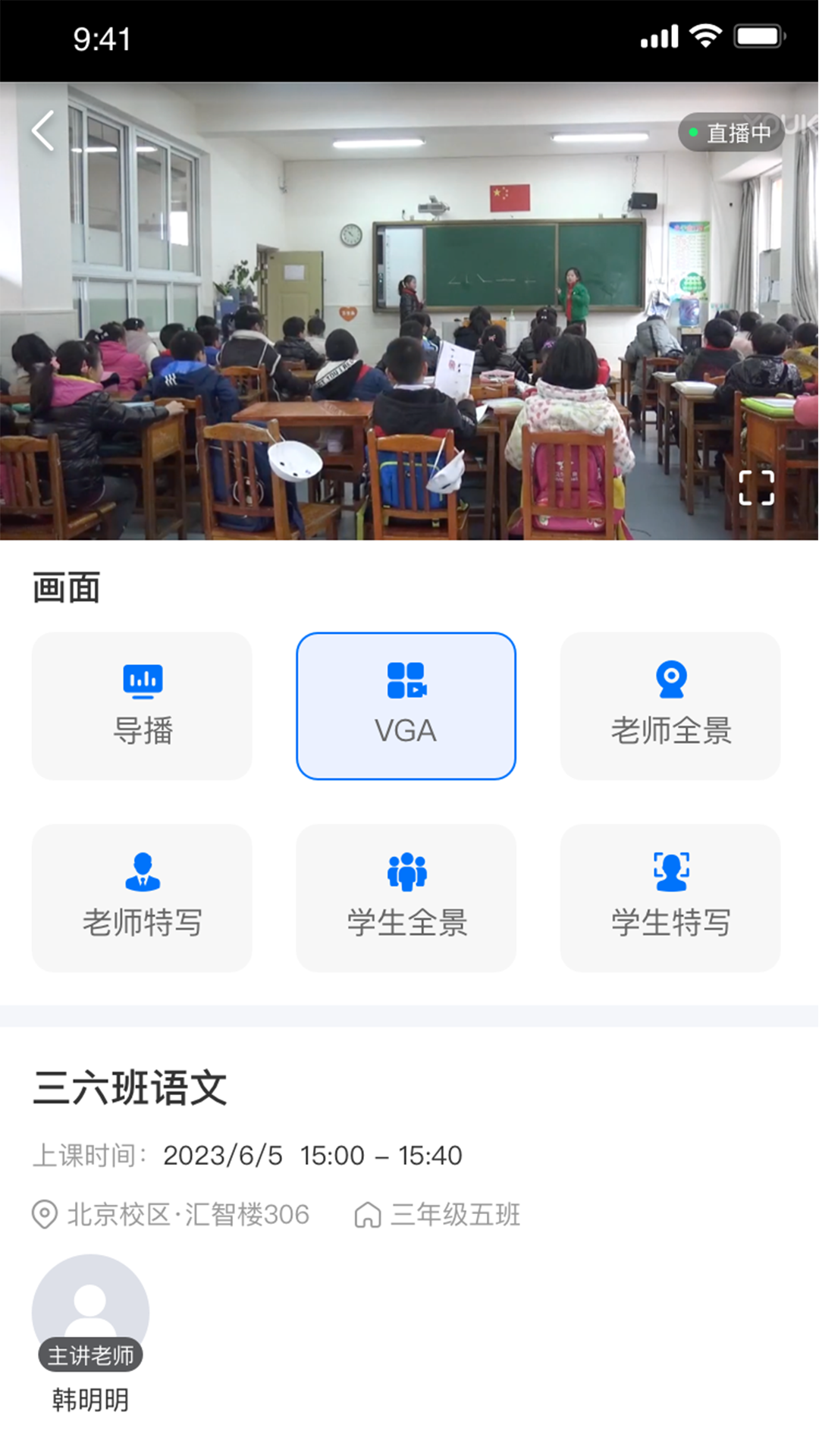 好先生课堂截图1