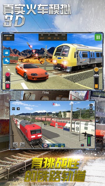 真实火车模拟3D截图1