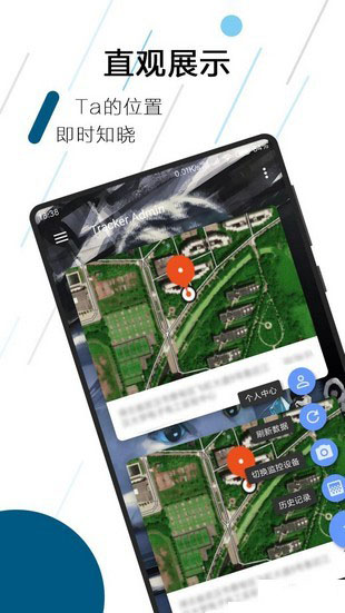 Tracker截图2