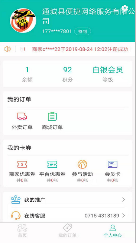空投外卖截图1