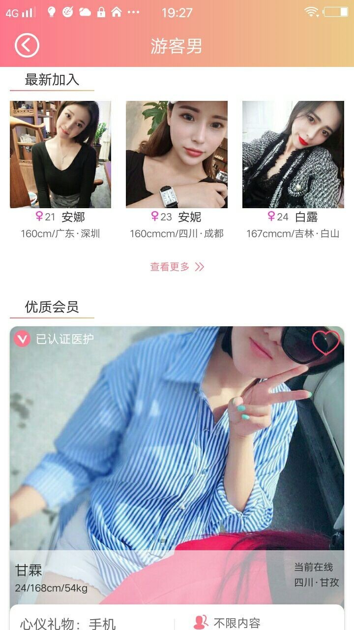 柚见截图3