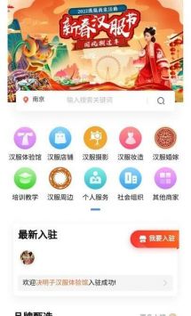 汉服同城截图2