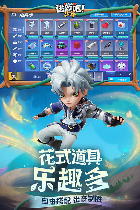 逃跑吧少年神明服安装最新版截图2