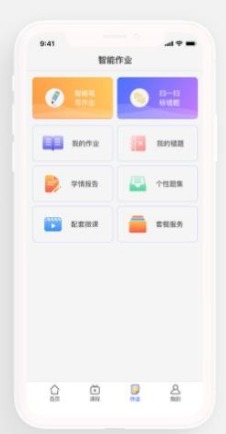 全品智能作业截图0