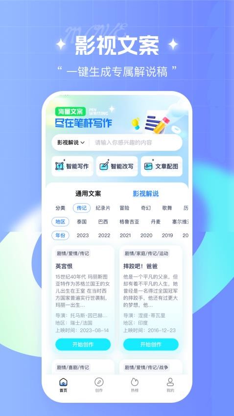 笔杆写作免费版截图3