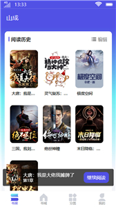 山成小说截图0