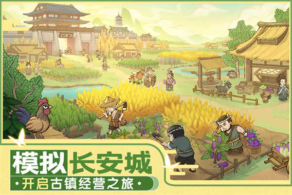 这城有良田益世界截图2