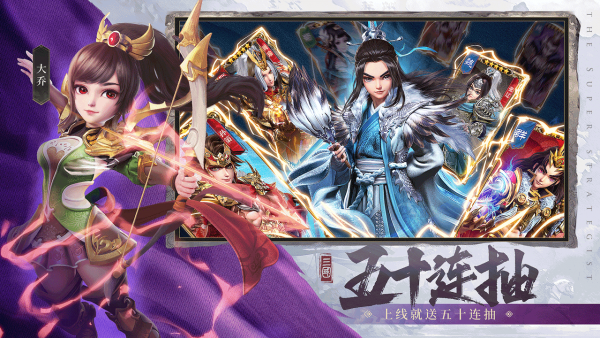 超神军师截图0