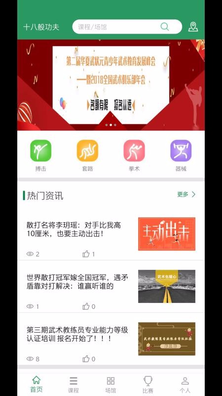 十八般功夫截图1
