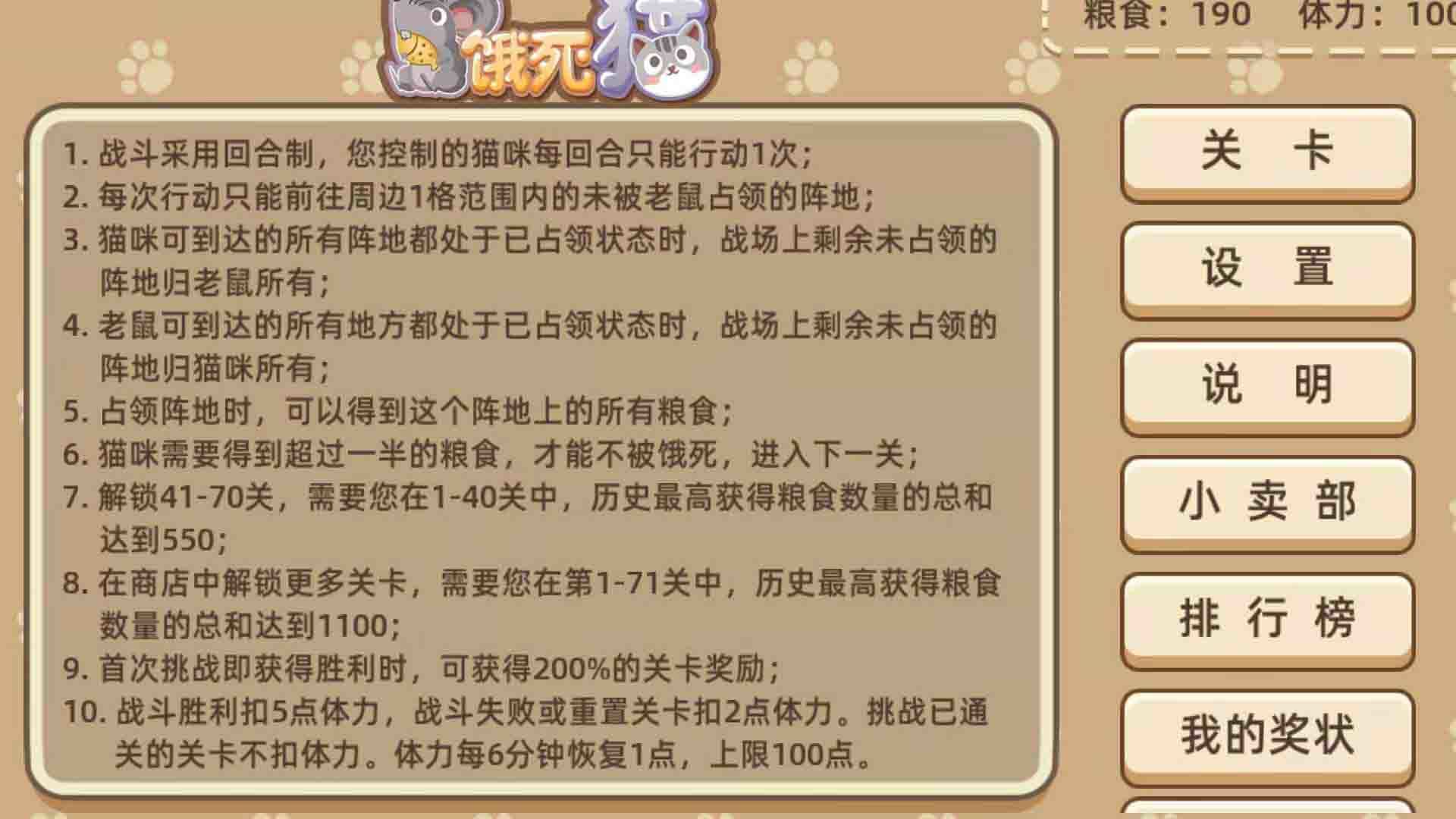 老鼠饿死猫截图3