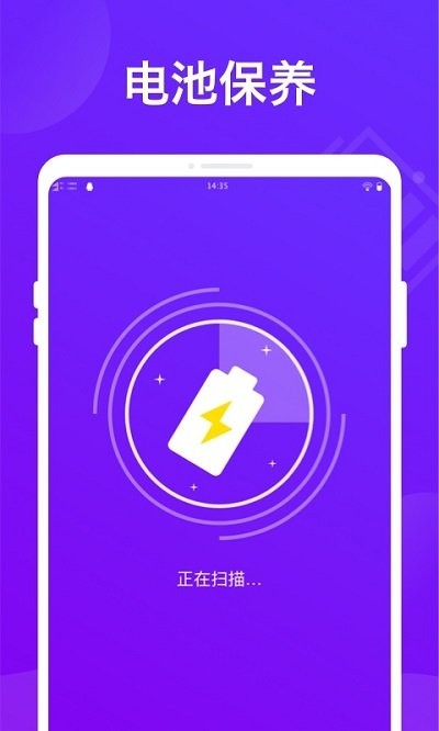 电池省电卫士截图1