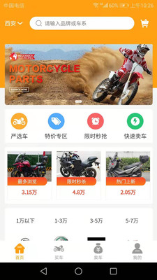 一佰机车截图0