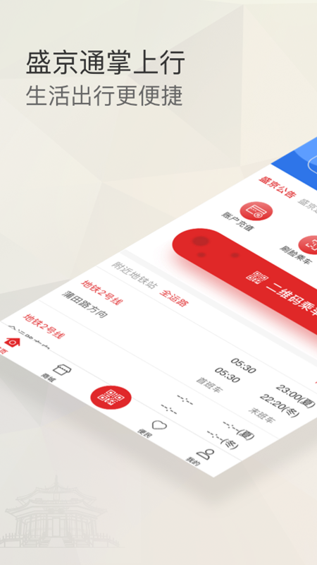 盛京通截图0
