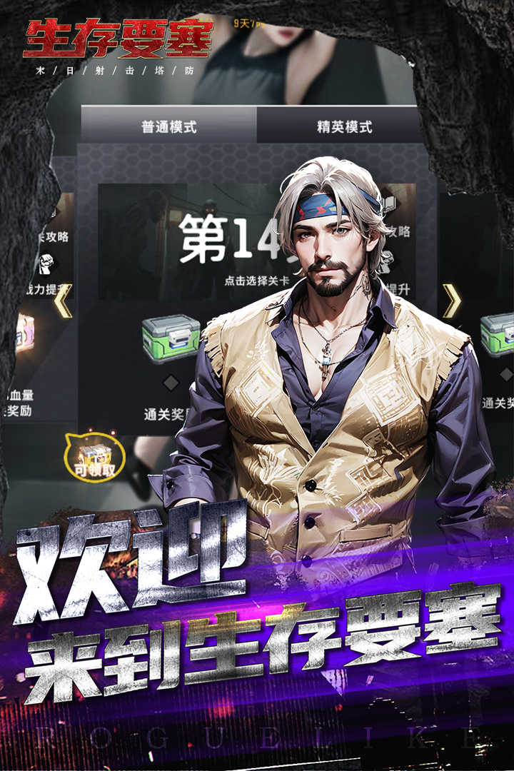 生存要塞截图0