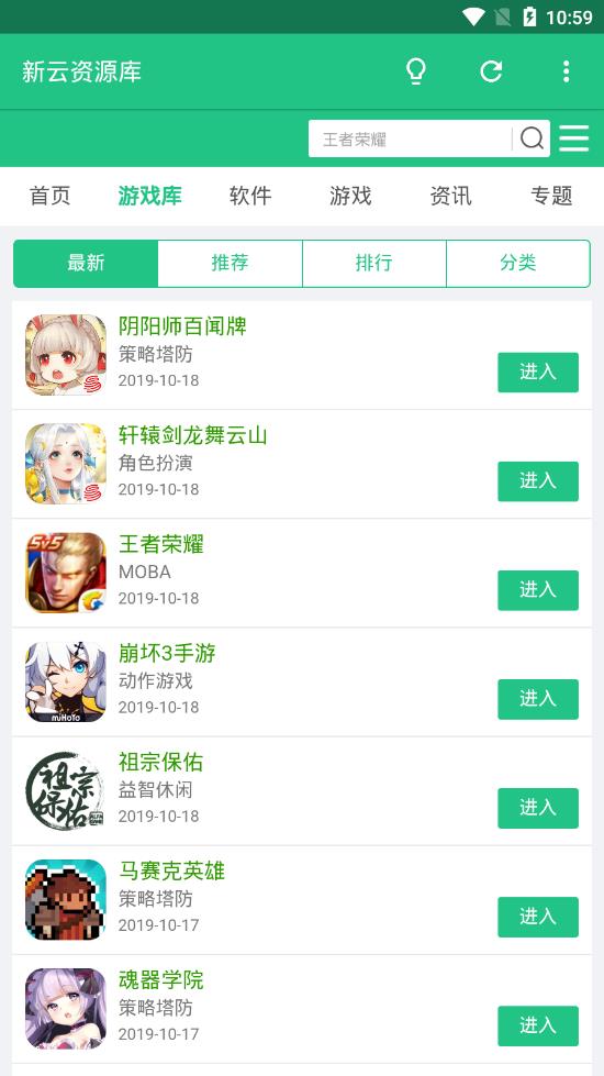 新云资源库截图1