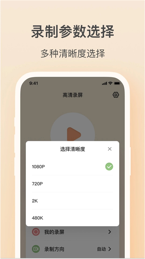 轻映录屏截图0