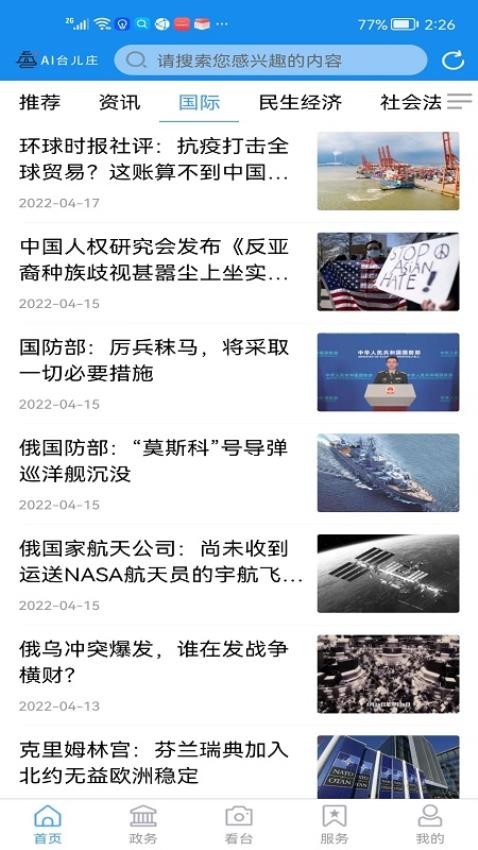 AI台儿庄截图0