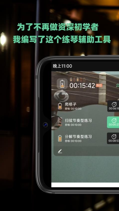 随即练吉他截图3