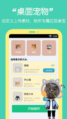 桌面萌宠助手截图0