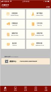 天耀云进销存截图2