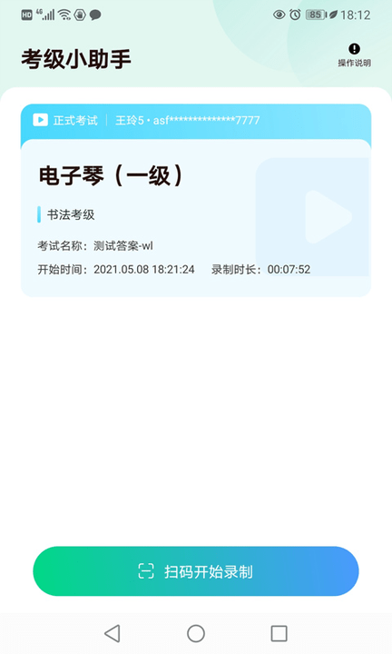 考级小助手截图0