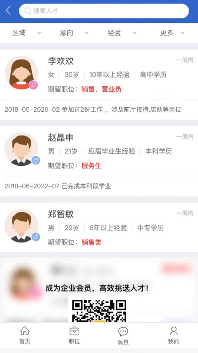 宜昌招聘网截图1