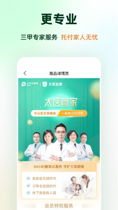 太医管家截图3