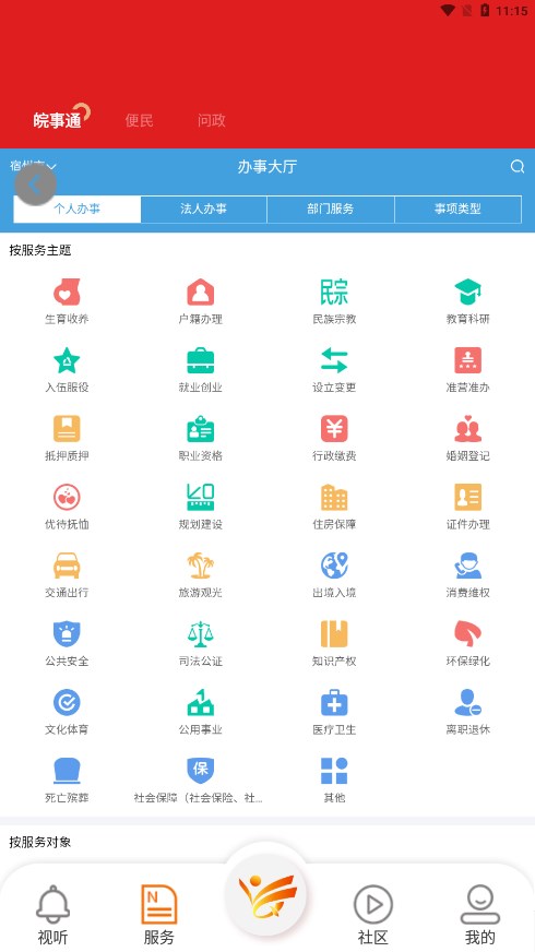 掌上埇桥截图0