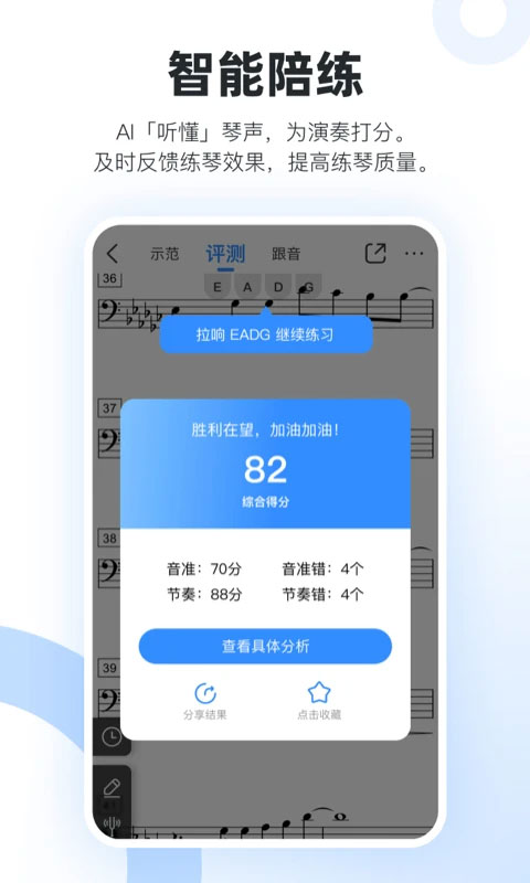 一起练琴免费版截图4