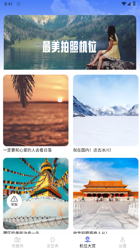 奇趣秀截图3