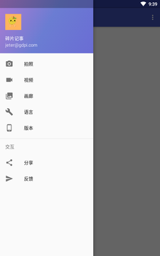 碎片记事截图0