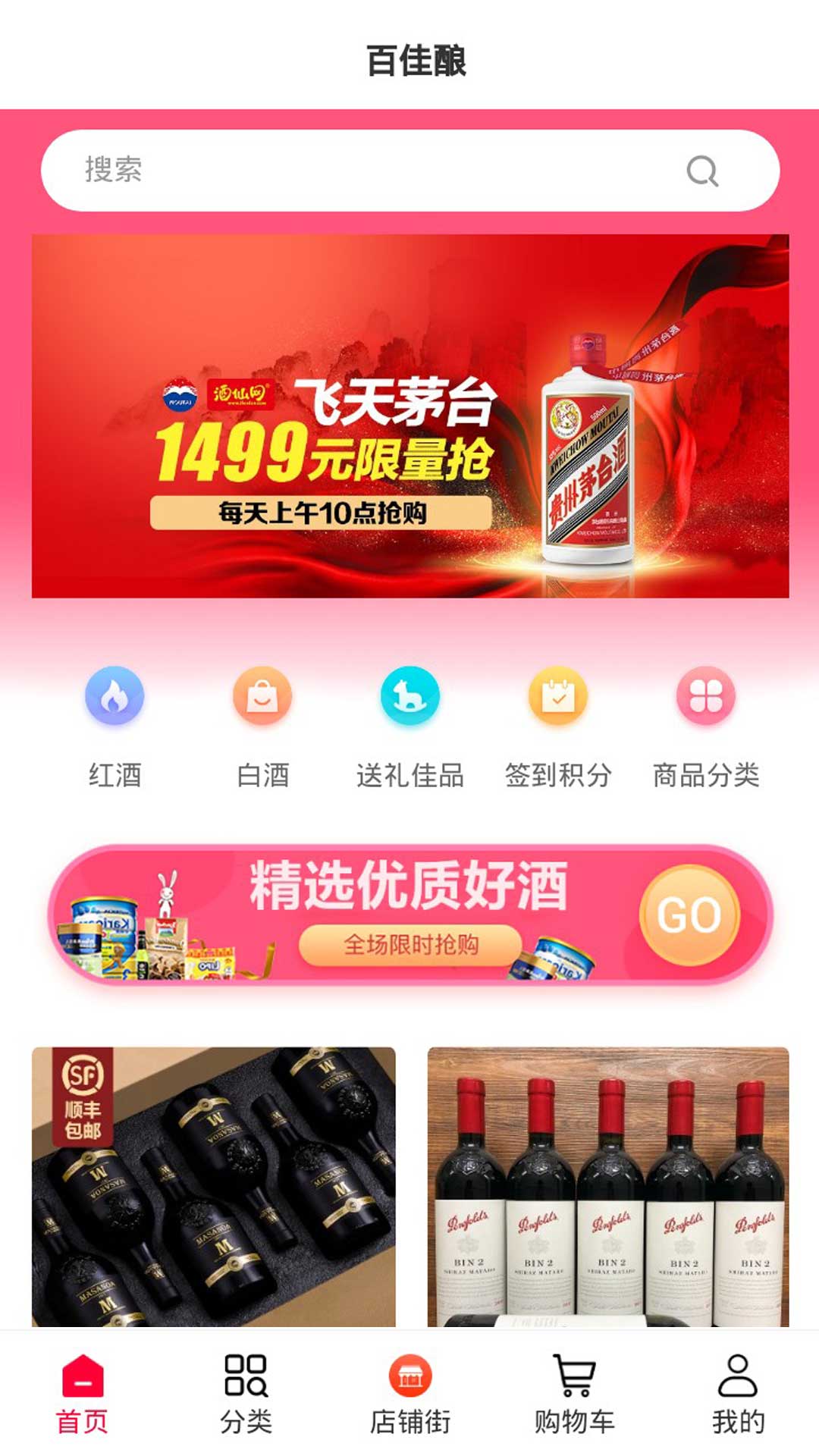 百佳酿最新版截图1
